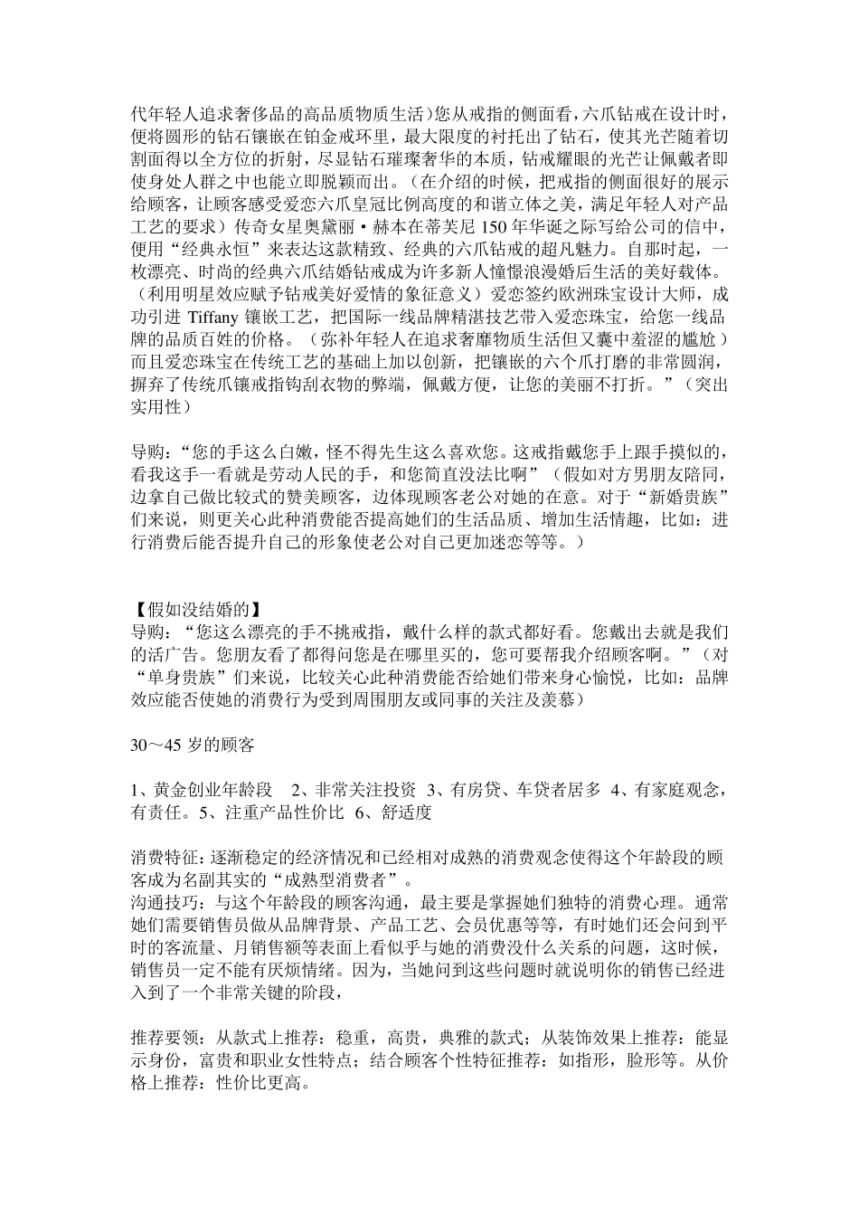 不同年龄顾客销售话术_第2页