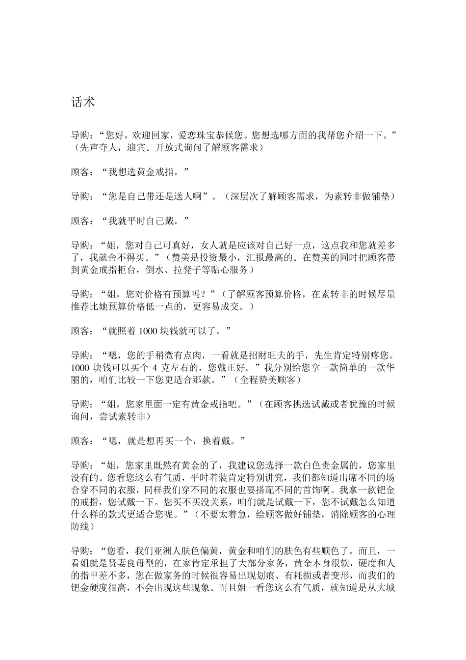 不同年龄顾客销售话术_第3页