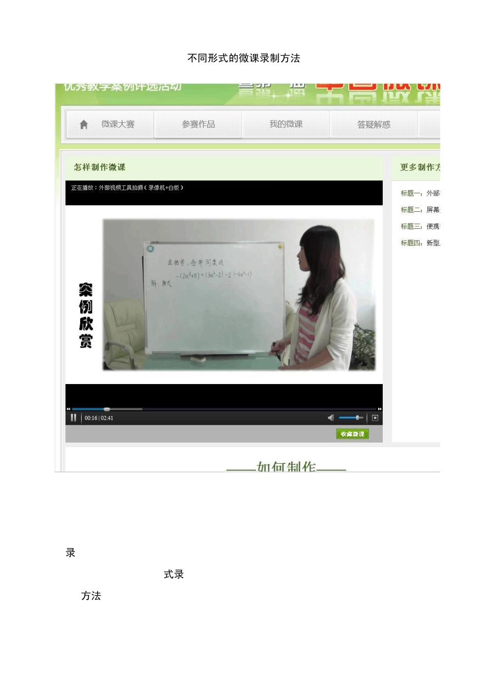 不同形式的微课录制方法_第1页