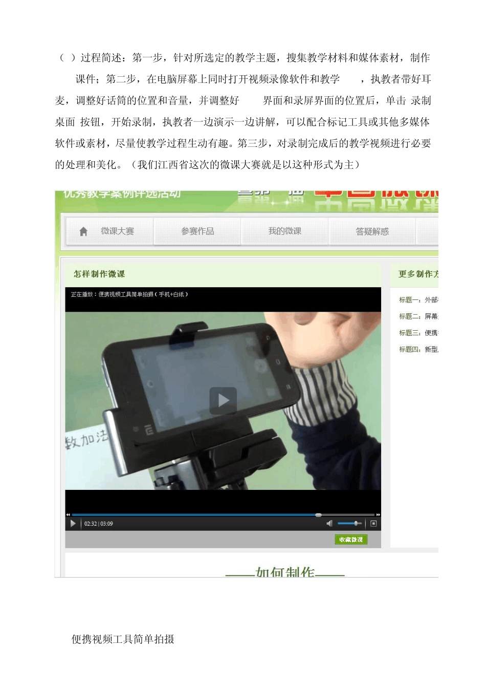 不同形式的微课录制方法_第3页
