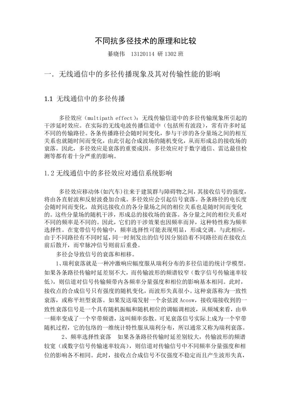 不同抗多径技术的原理与比较_第2页