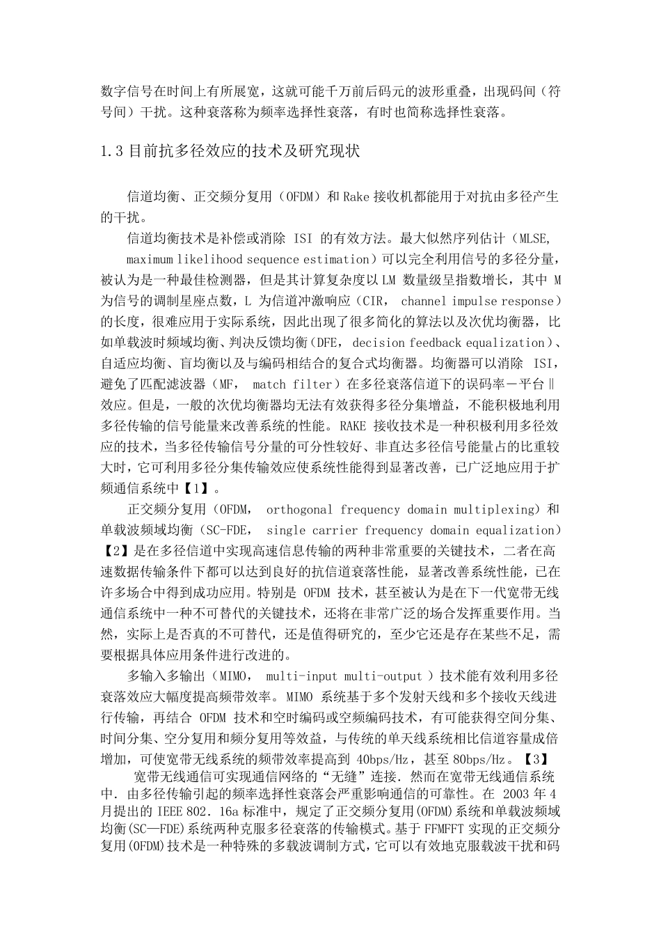 不同抗多径技术的原理与比较_第3页