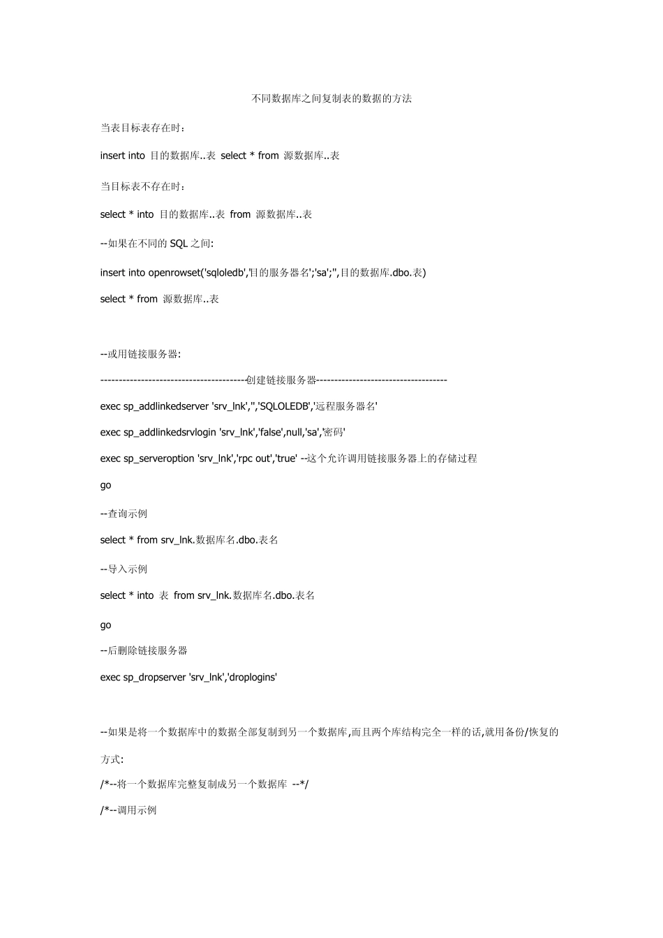 不同数据库之间复制表的数据的方法_第1页