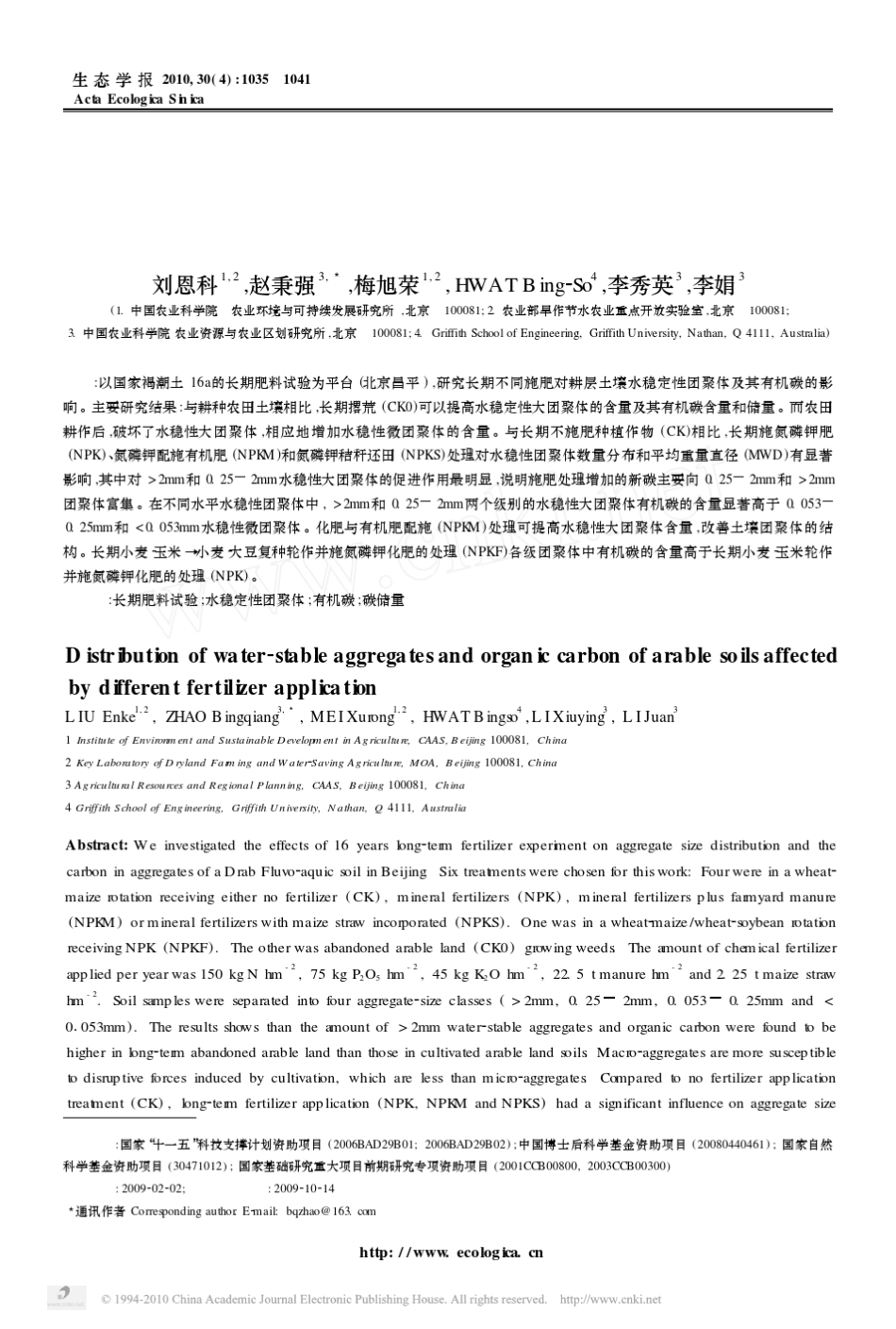 不同施肥处理对土壤水稳定性团聚体及有机碳分布的影响_第1页
