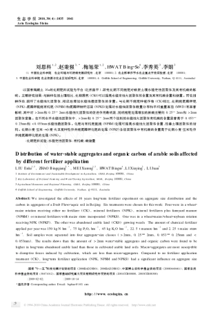 不同施肥处理对土壤水稳定性团聚体及有机碳分布的影响