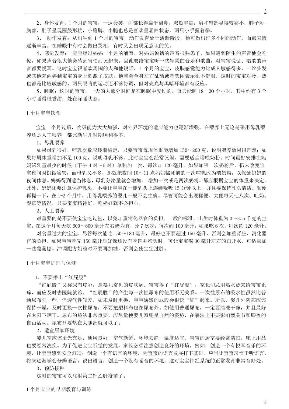不同月龄宝宝生理发育特点_第3页