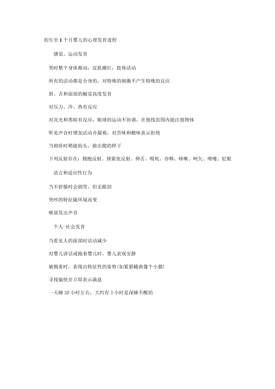 不同月龄段宝宝的表现_第1页