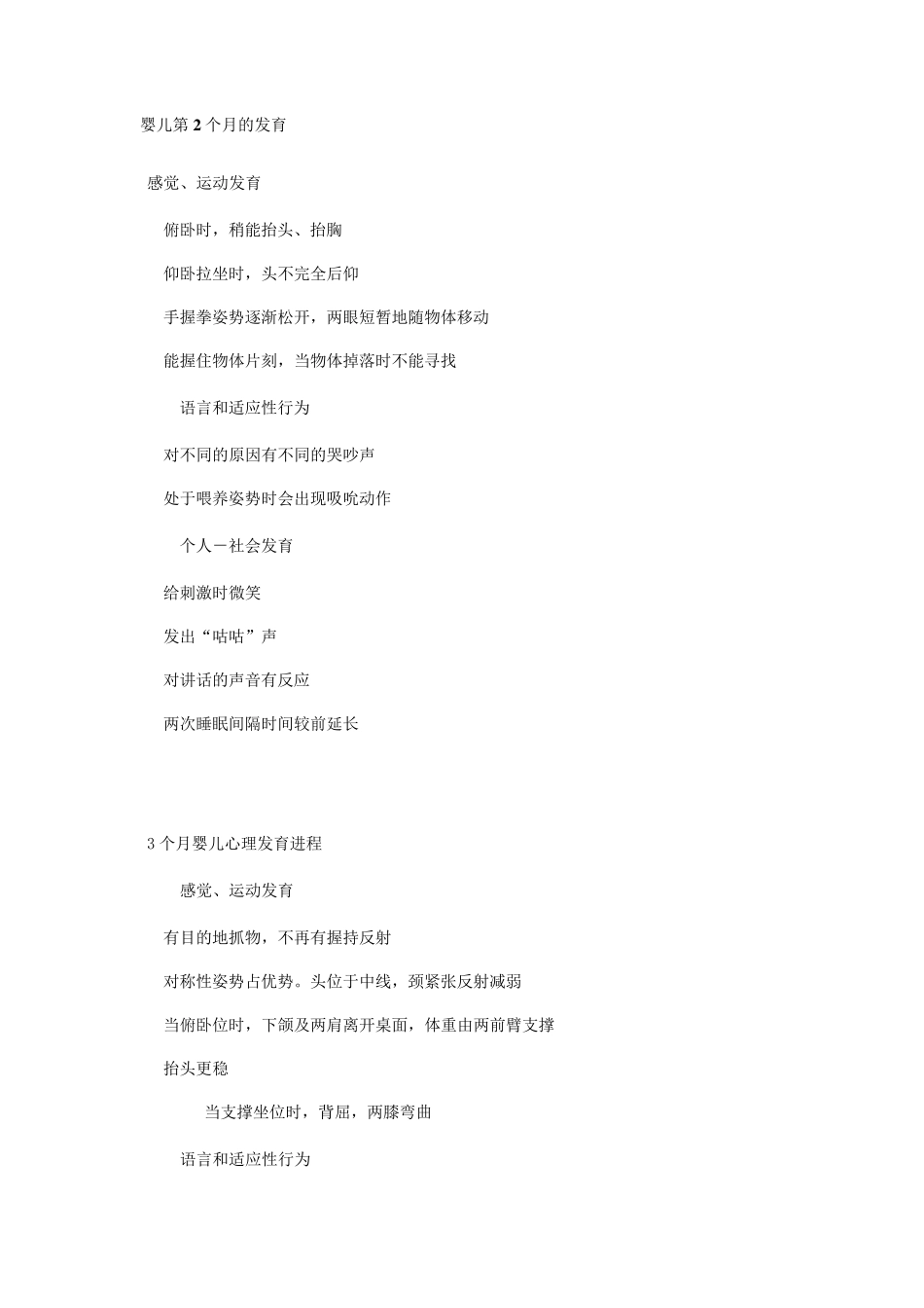 不同月龄段宝宝的表现_第2页