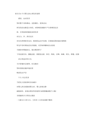 不同月龄段宝宝的表现