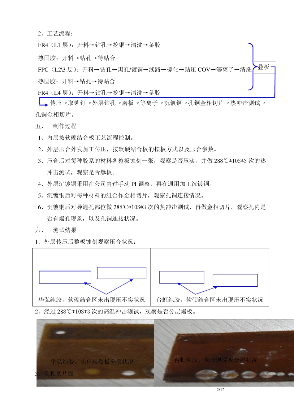 不同材料在软硬结合板制作中的运用_第2页