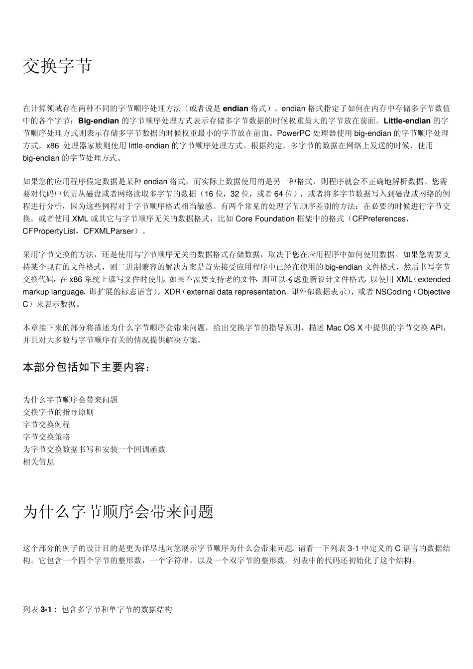 不同架构的字节顺序释疑_第1页