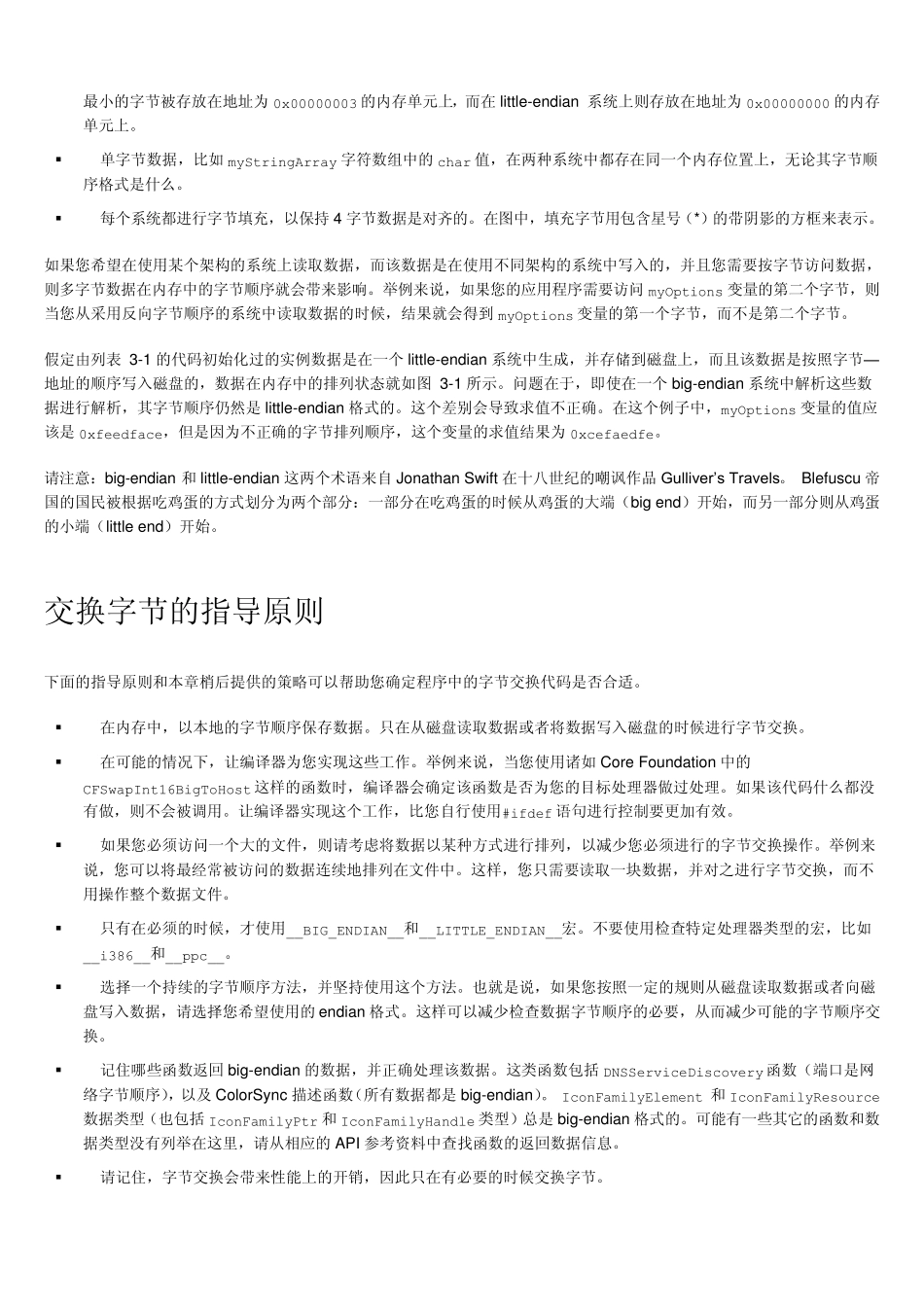 不同架构的字节顺序释疑_第3页