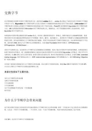 不同架构的字节顺序释疑