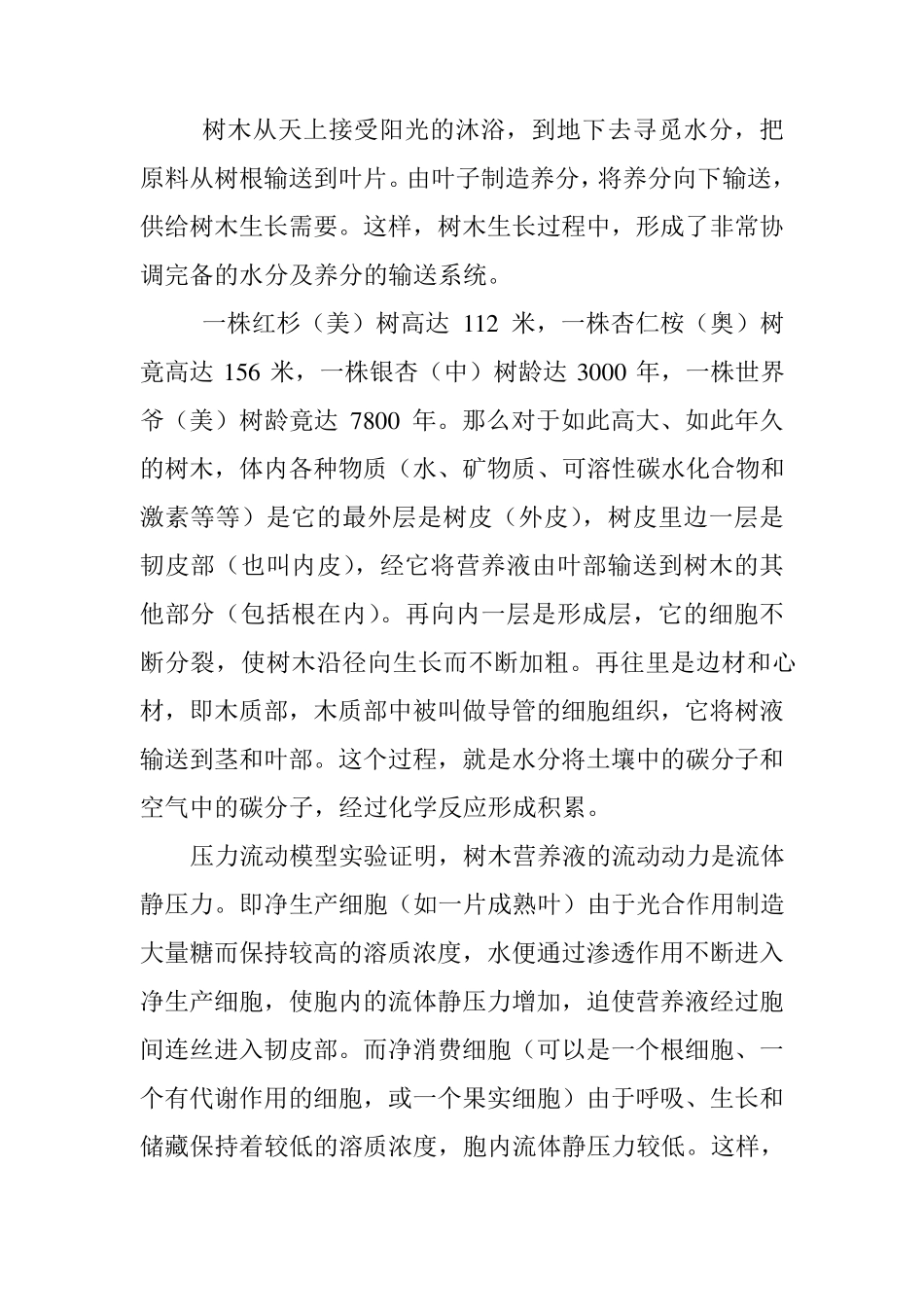 不同树种的木材物理力学性能_第2页