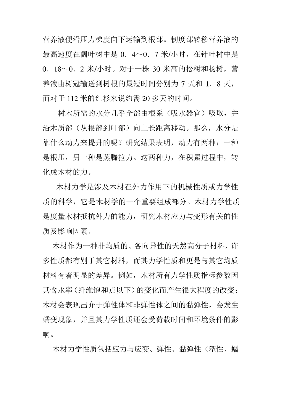 不同树种的木材物理力学性能_第3页