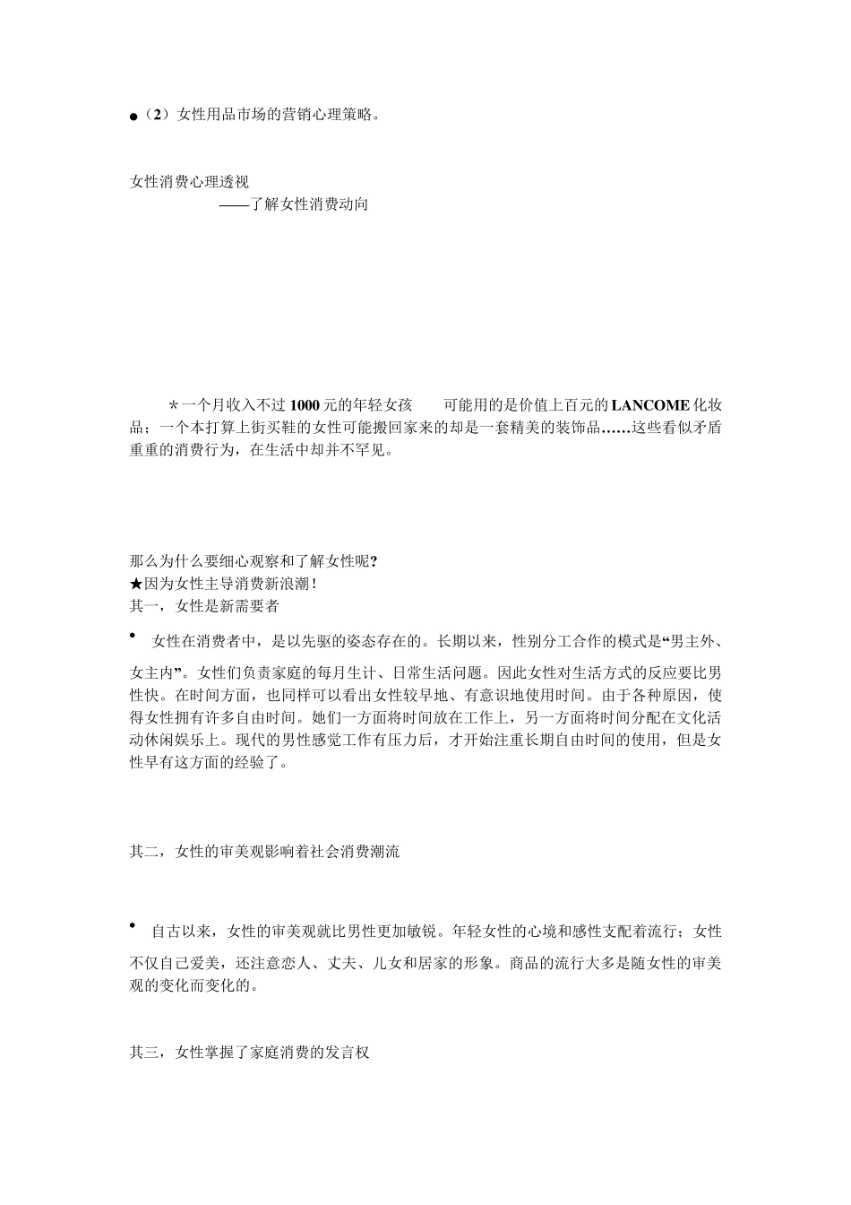 不同消费群体的心理分析_第3页