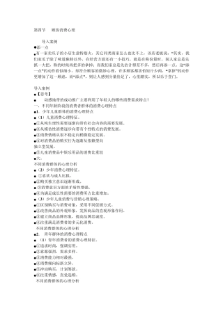 不同消费群体的心理分析