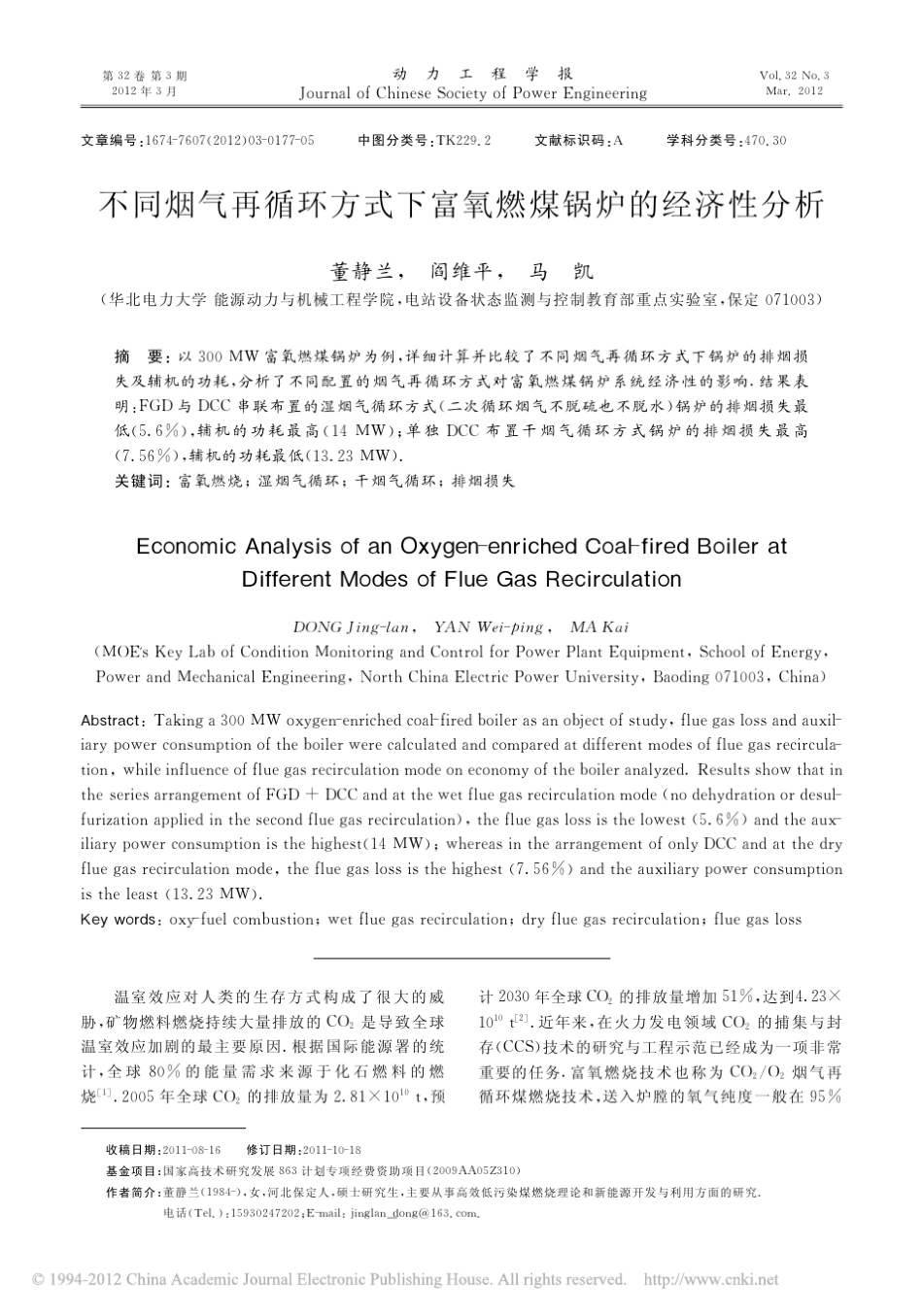 不同烟气再循环方式下富氧燃煤锅炉的经济性分析_第1页