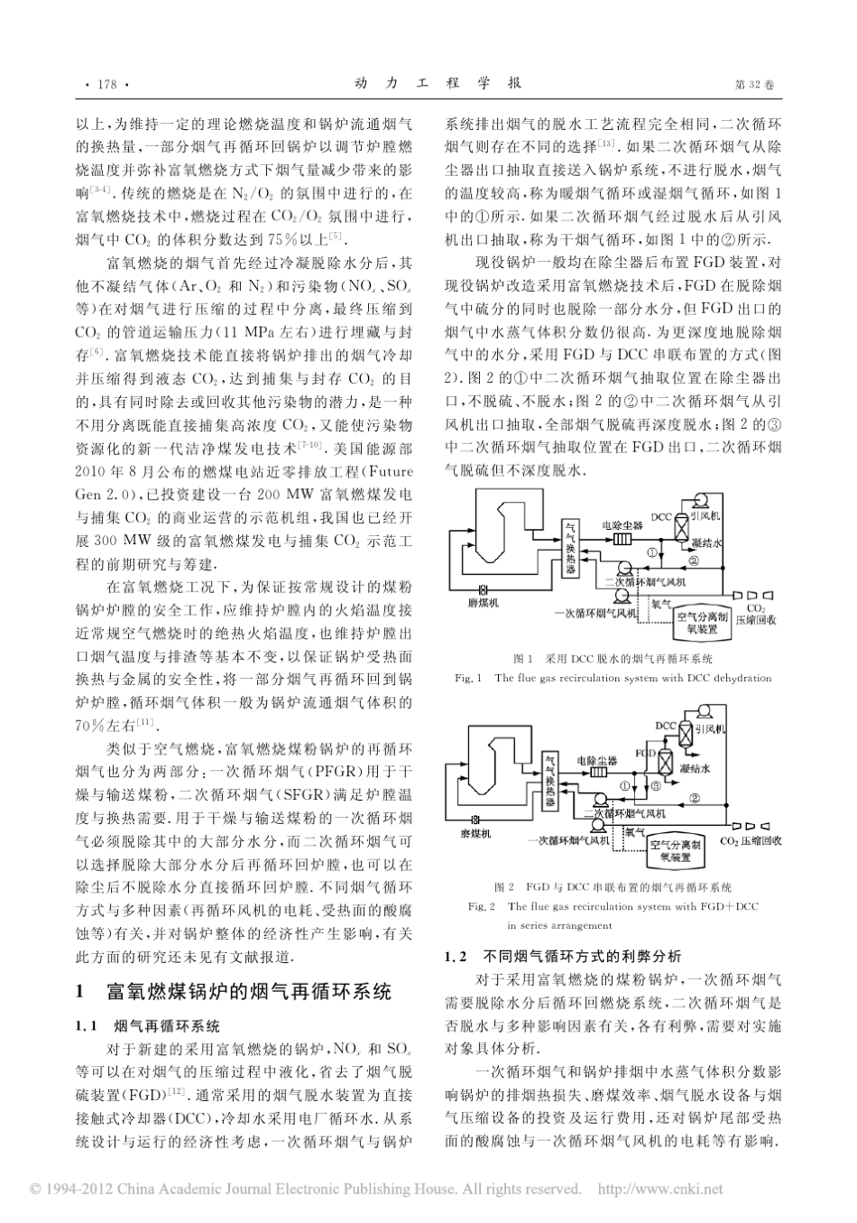 不同烟气再循环方式下富氧燃煤锅炉的经济性分析_第2页