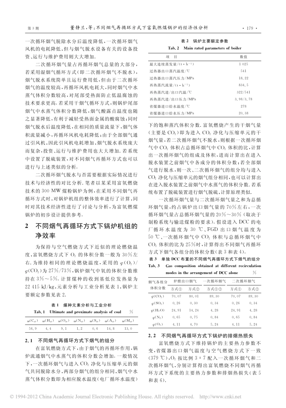 不同烟气再循环方式下富氧燃煤锅炉的经济性分析_第3页