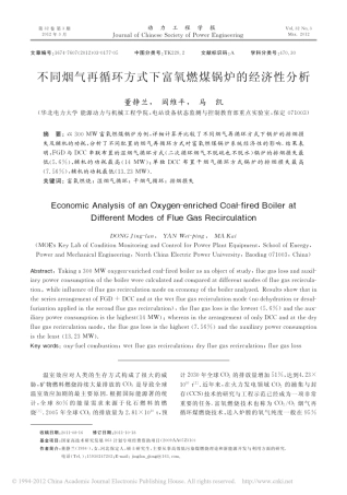 不同烟气再循环方式下富氧燃煤锅炉的经济性分析