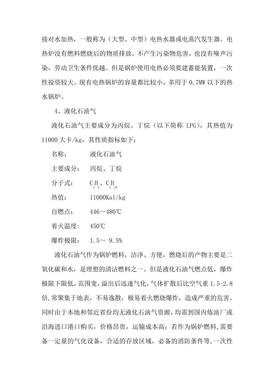 不同燃料的锅炉运行成本比较(煤、轻(重)油、液化石油气、天然气和电能及二甲醚)_第2页