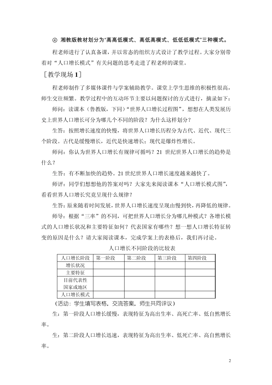 不同版本教材同一内容的差异与处理_第2页