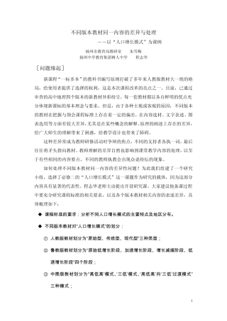 不同版本教材同一内容的差异与处理