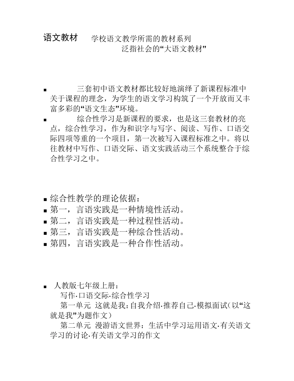 不同版本语文教材比较_第2页