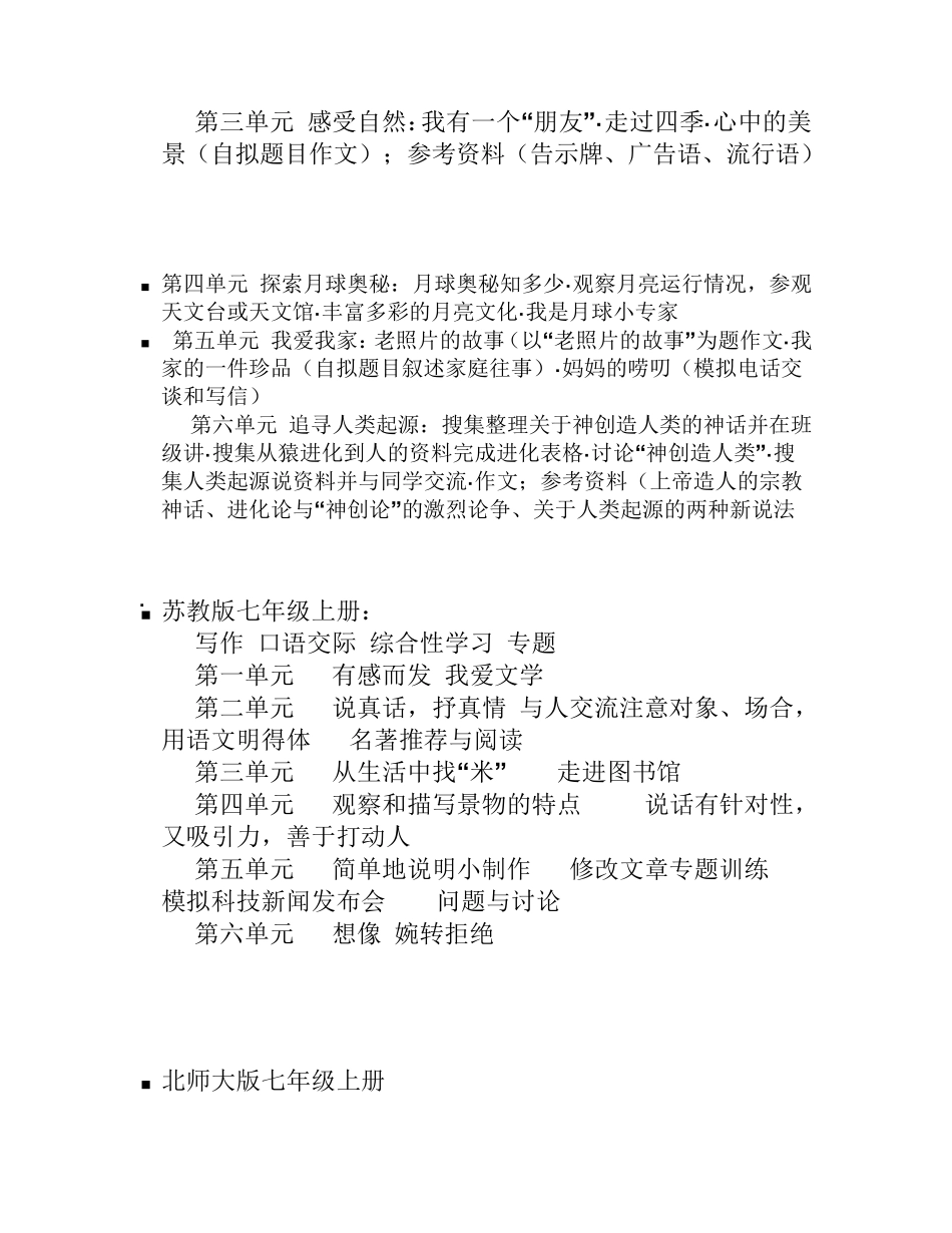 不同版本语文教材比较_第3页