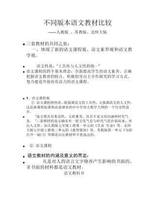 不同版本语文教材比较