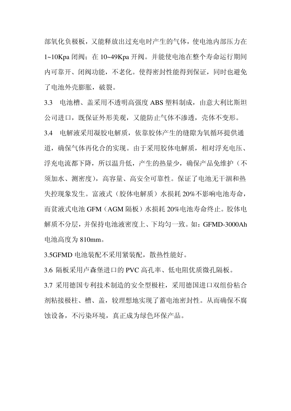 不同电池的区别_第3页