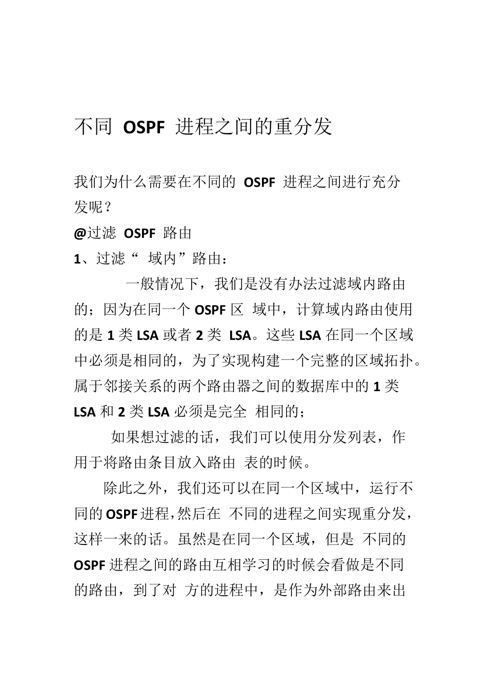 不同的OSPF进程互相重分发_第1页