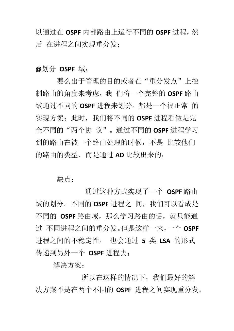 不同的OSPF进程互相重分发_第3页