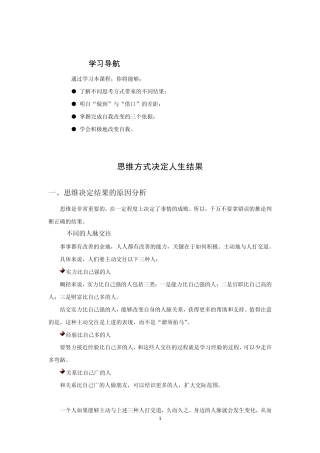 不同的思维方式决定不同的人生结果