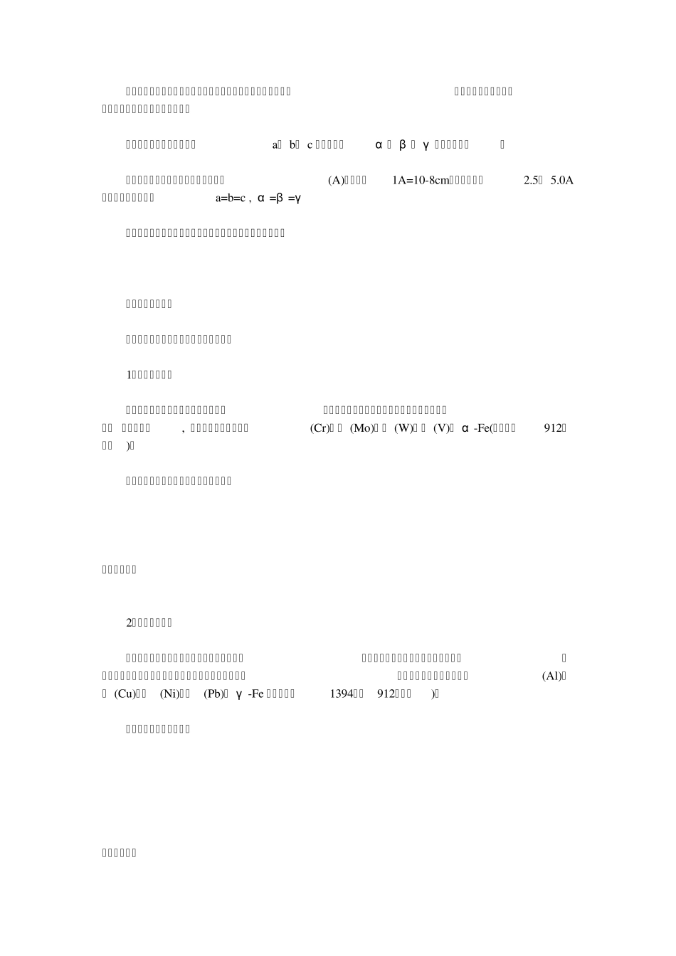 不同的金属材料具有不同的力学性能_第3页