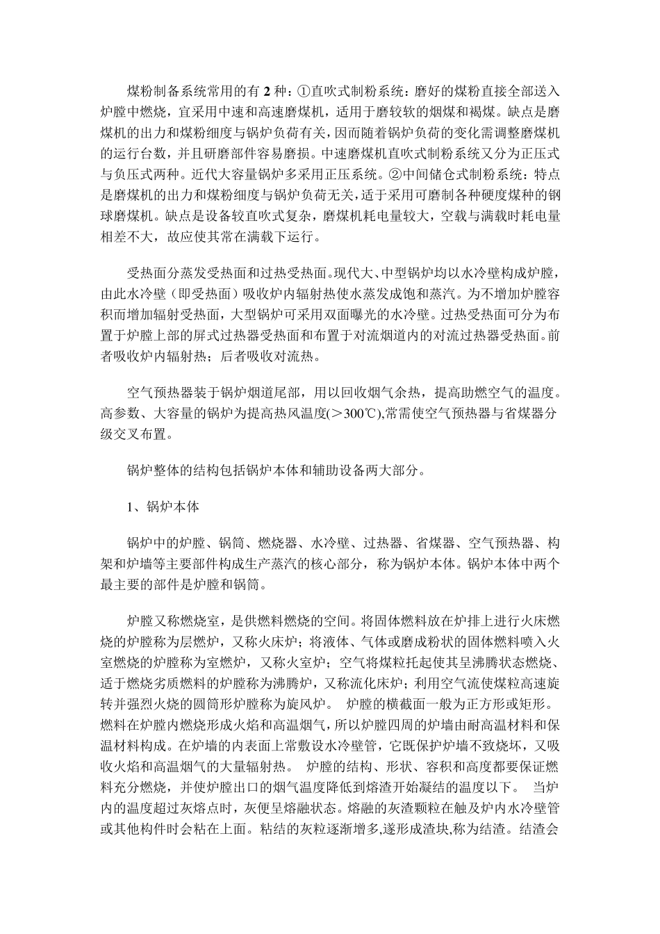 不同种类锅炉的介绍和对比_第2页
