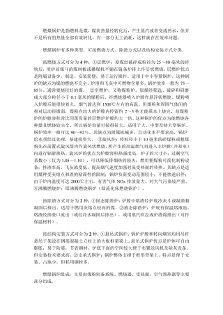 不同种类锅炉的介绍和对比