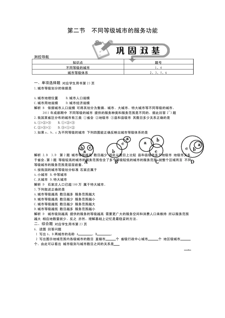 不同等级城市的服务功能_第1页