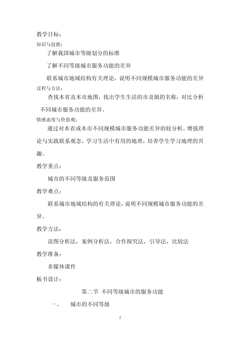 不同等级城市的服务功能教学案例(第一课时)_第2页
