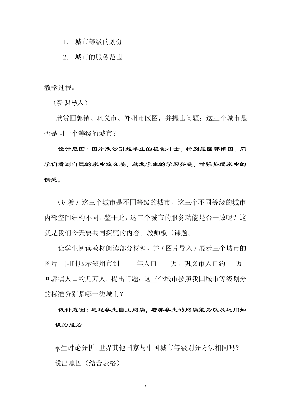 不同等级城市的服务功能教学案例(第一课时)_第3页