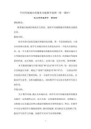 不同等级城市的服务功能教学案例(第一课时)