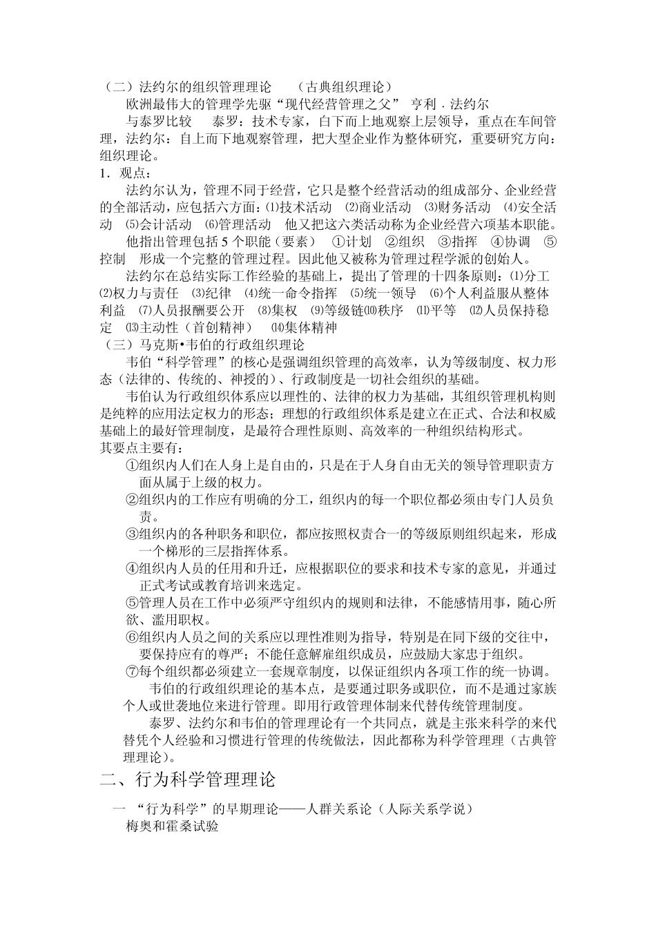 不同管理思想的特点及其主要学派的基本观点_第2页