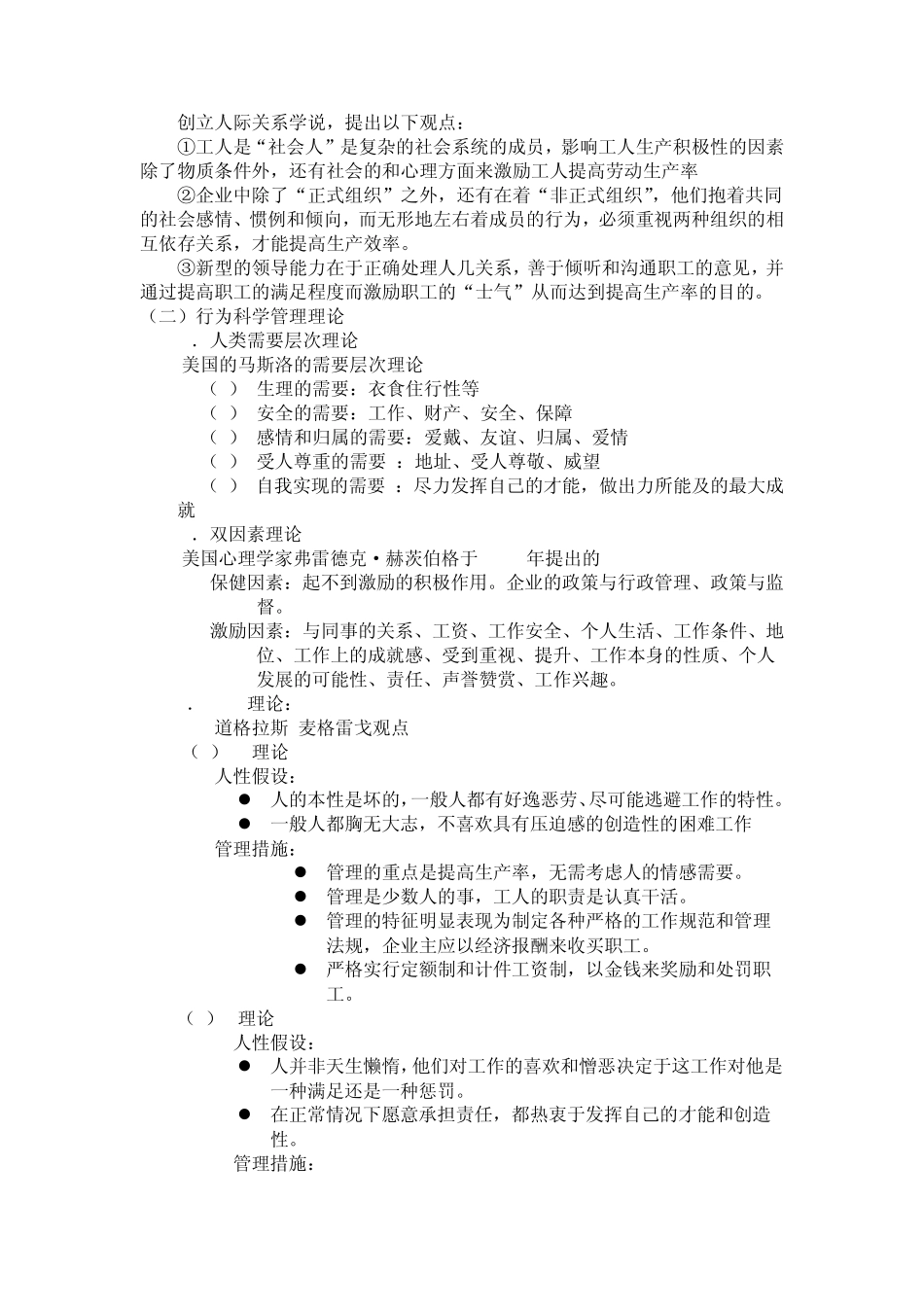 不同管理思想的特点及其主要学派的基本观点_第3页