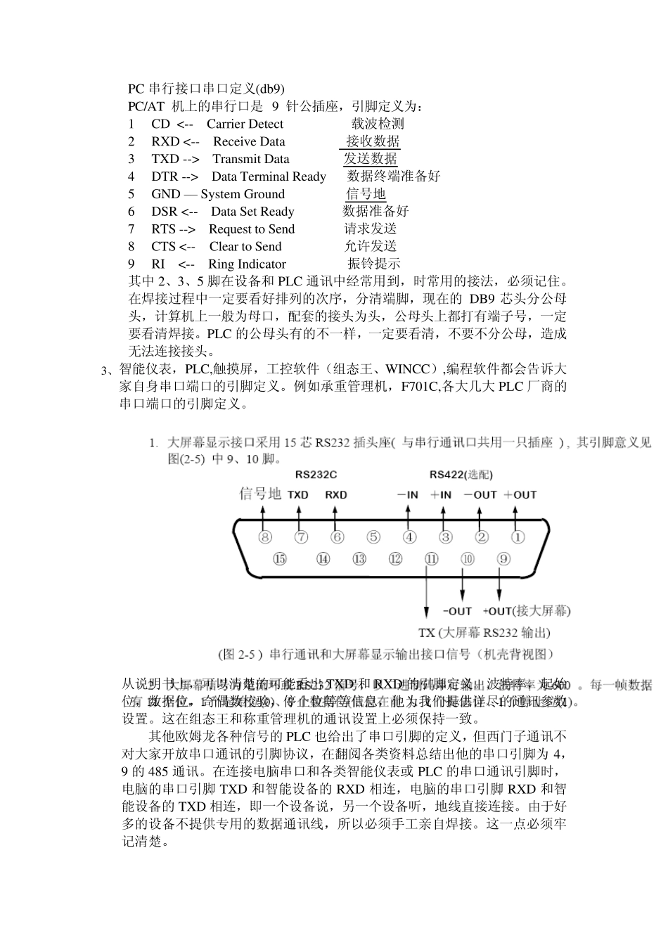 不同类型PLC的串口通讯_第3页
