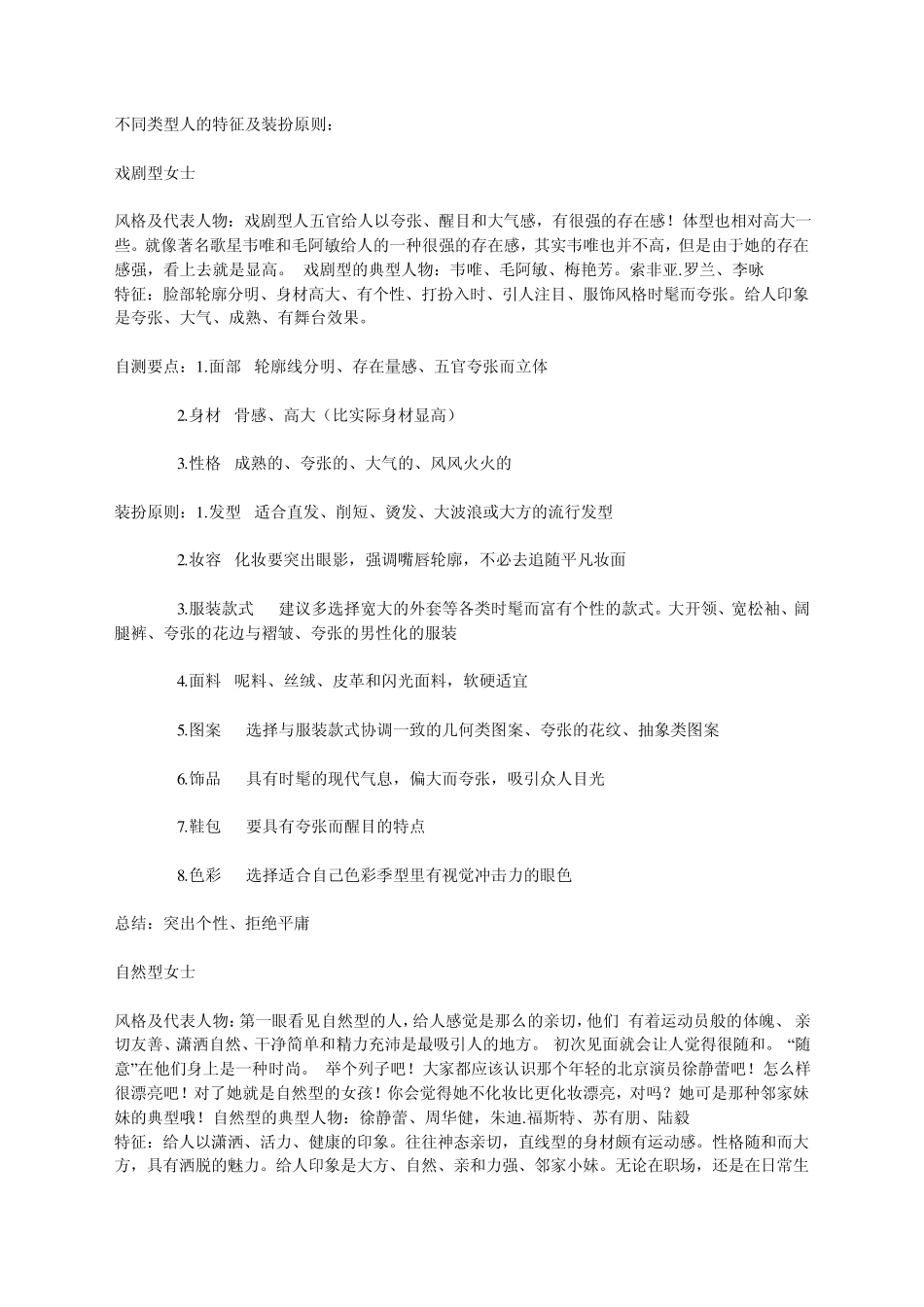 不同类型人的特征及装扮原则_第1页