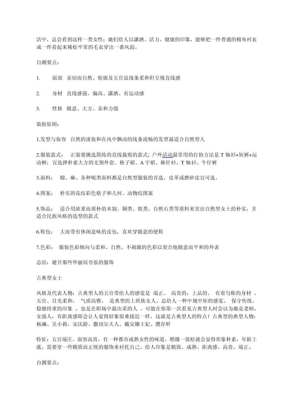 不同类型人的特征及装扮原则_第2页