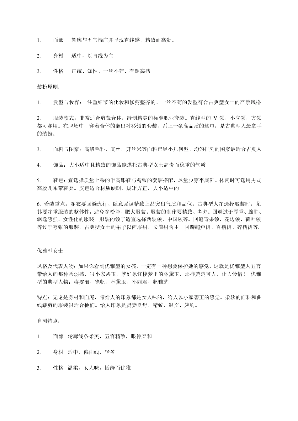 不同类型人的特征及装扮原则_第3页