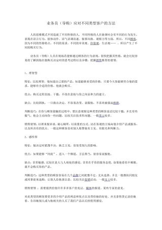 不同类型客户的沟通技巧