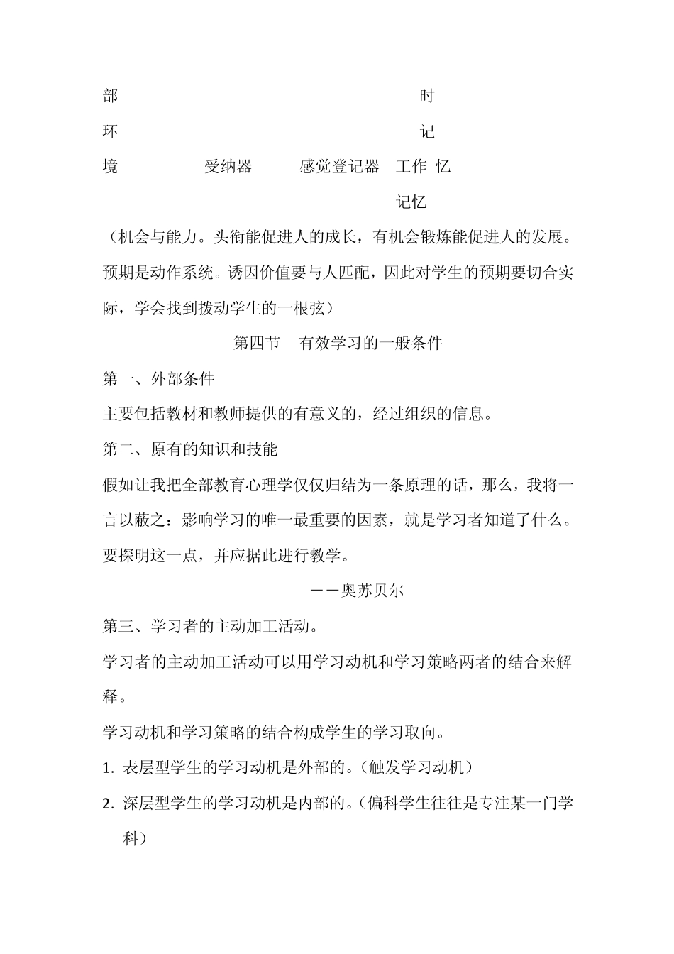 不同类型知识的学习条件及教学策略_第3页